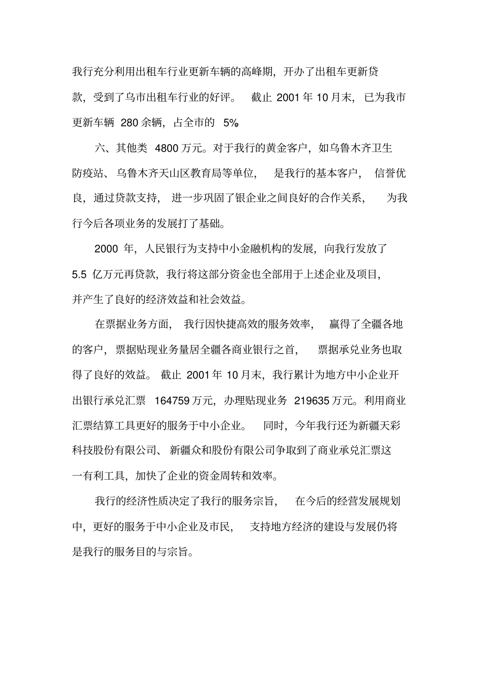 乌鲁木齐商业银行支持地方经济发展的情况介绍_第3页