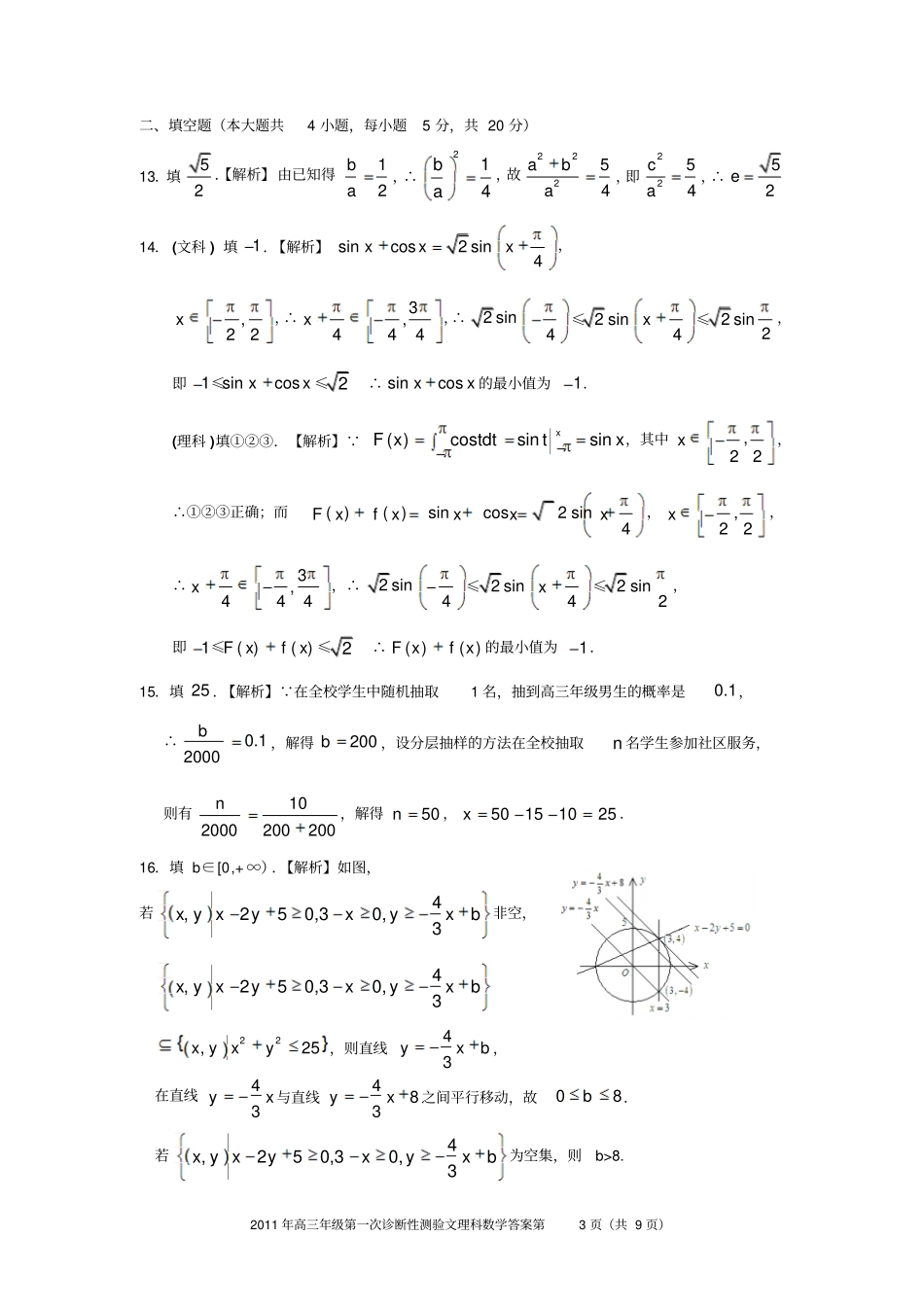 乌鲁木齐地区2011高三年级第1次诊断性测验数学答案_第3页