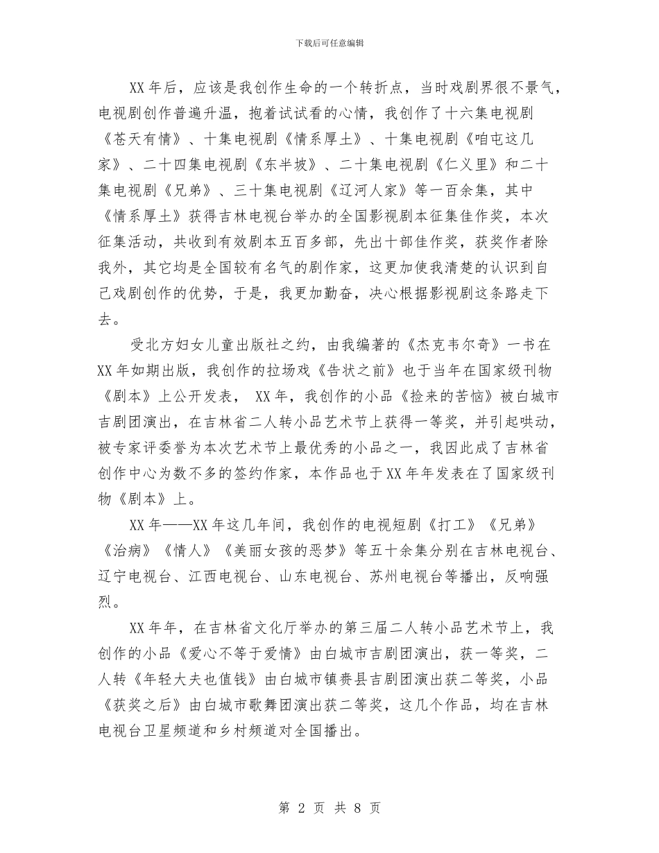 优秀编剧个人年度工作总结优秀范文与优秀饮料公司市场营销策划书汇编_第2页