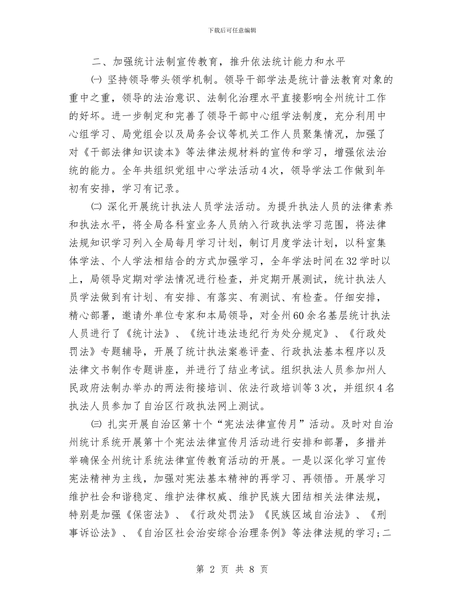 优秀统计法规处工作总结与优秀编辑个人工作总结范文汇编_第2页