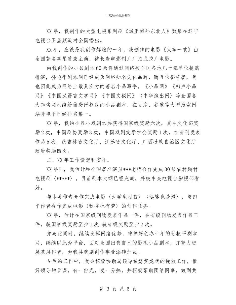 优秀编剧个人年度工作总结优秀范文与优良学风班创建计划方案汇编_第3页