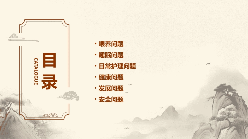 0~12个月婴幼儿常见问题及护理课件_第2页