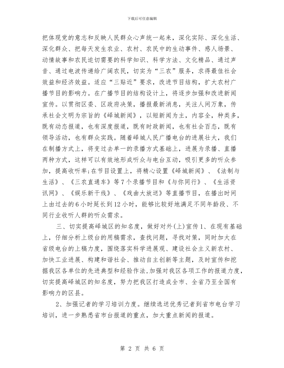 优秀编辑个人工作计划与优秀网络编辑工作计划汇编_第2页