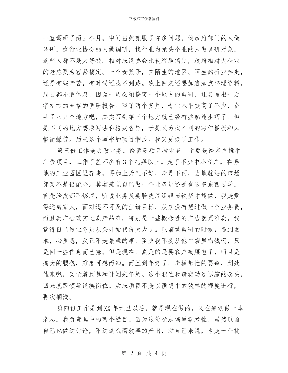 优秀编辑年度工作总结与优秀美工年终工作总结2024汇编_第2页