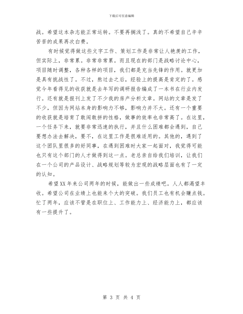 优秀编辑年度工作总结与优秀美工年终工作总结2024汇编_第3页