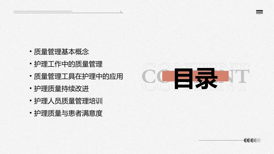 质量管理概述护理课件_第2页