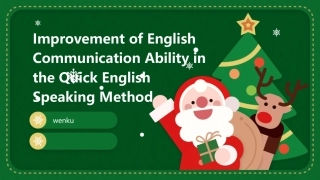 《英语口语速成法》英语交流能力提升