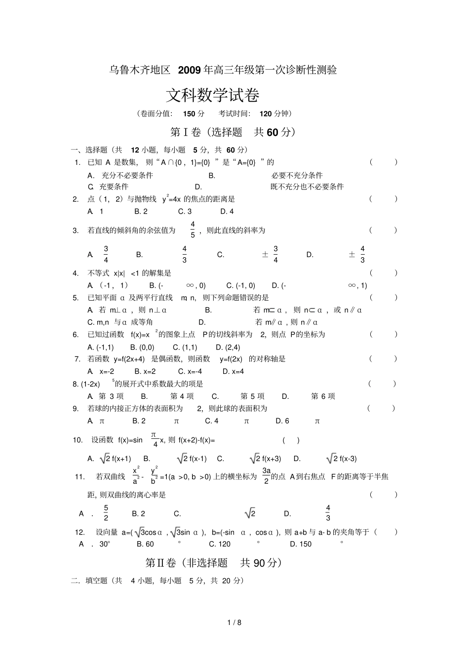 乌鲁木齐地区高次诊断性测验_第1页
