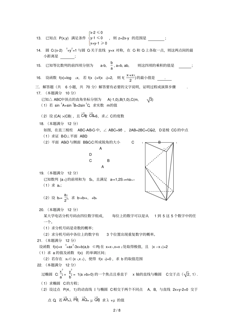 乌鲁木齐地区高次诊断性测验_第2页