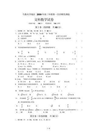 乌鲁木齐地区高次诊断性测验