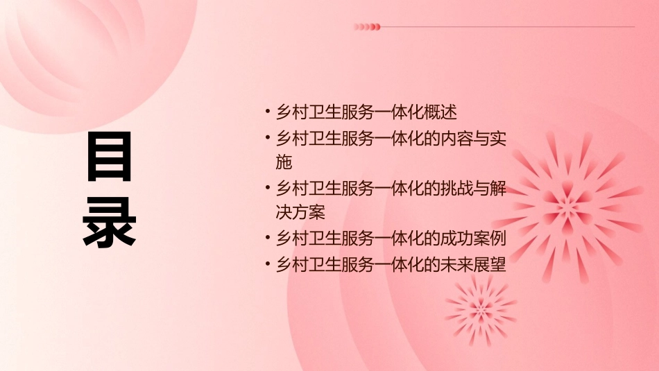 乡村卫生服务一体化课件_第2页