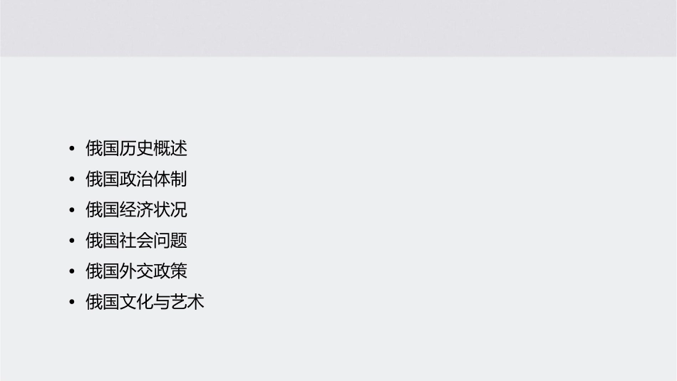 俄国向何处去课件1_第2页