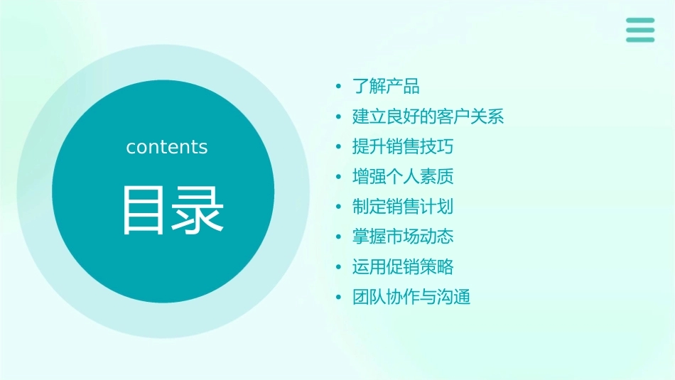 促销员必备的八大要素课件1_第2页