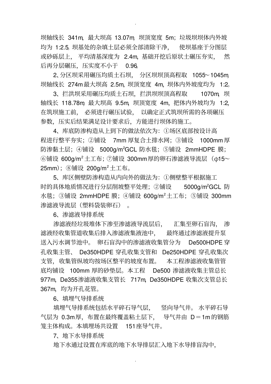 乌鲁木齐大浦沟固体废物综合处理场防渗工程-介绍_第2页