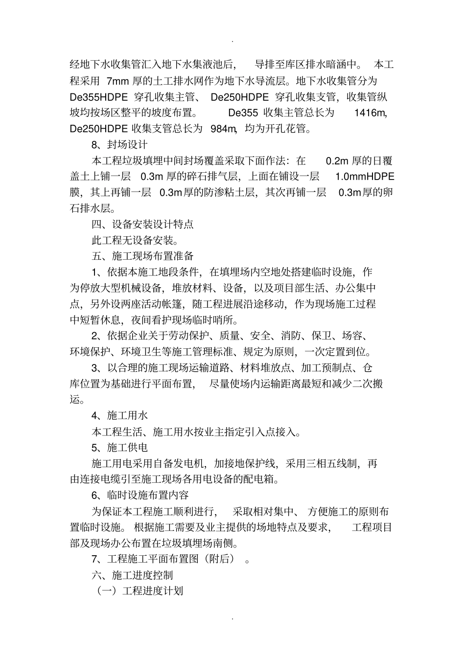 乌鲁木齐大浦沟固体废物综合处理场防渗工程-介绍_第3页