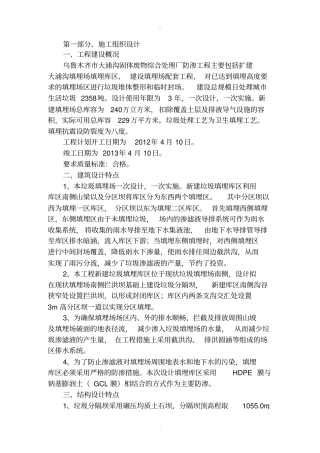 乌鲁木齐大浦沟固体废物综合处理场防渗工程-介绍