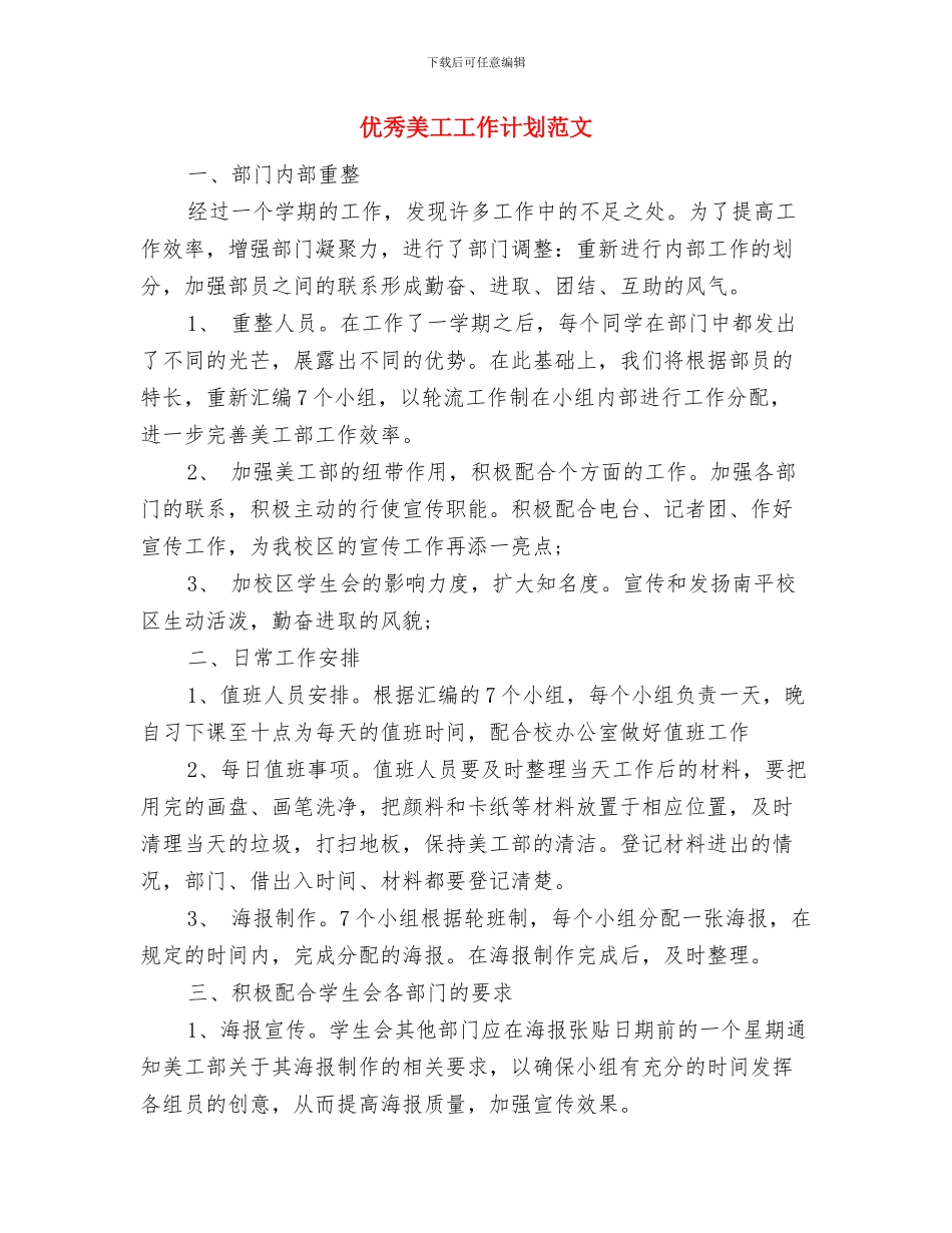 优秀美工个人工作计划范文与优秀美工工作计划范文汇编_第3页