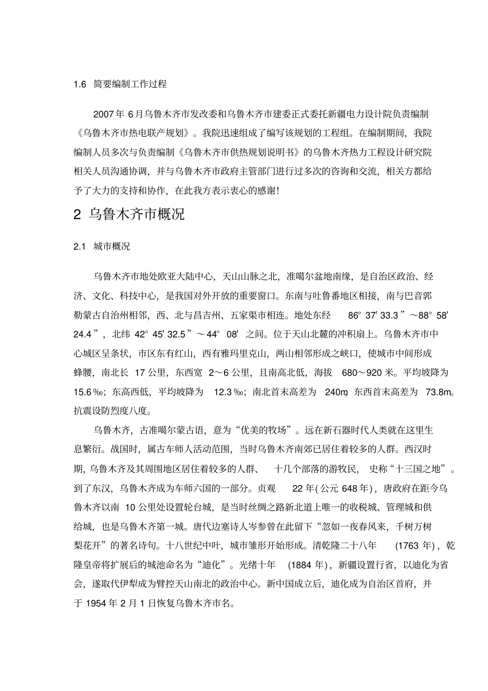 乌鲁木齐热电联产规划_第3页