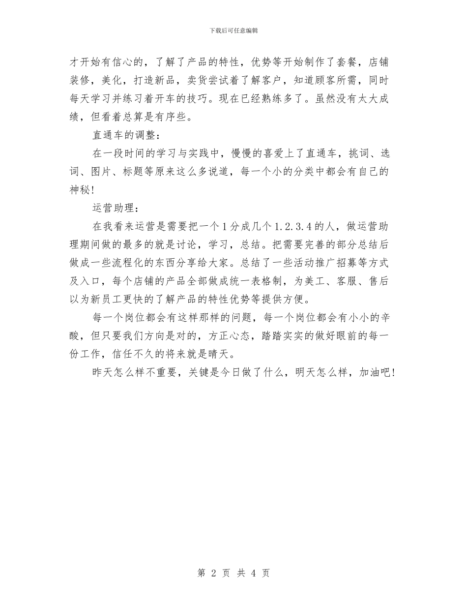 优秀美工第二季度工作总结范文与优秀自我总结范文：立志成才_第2页