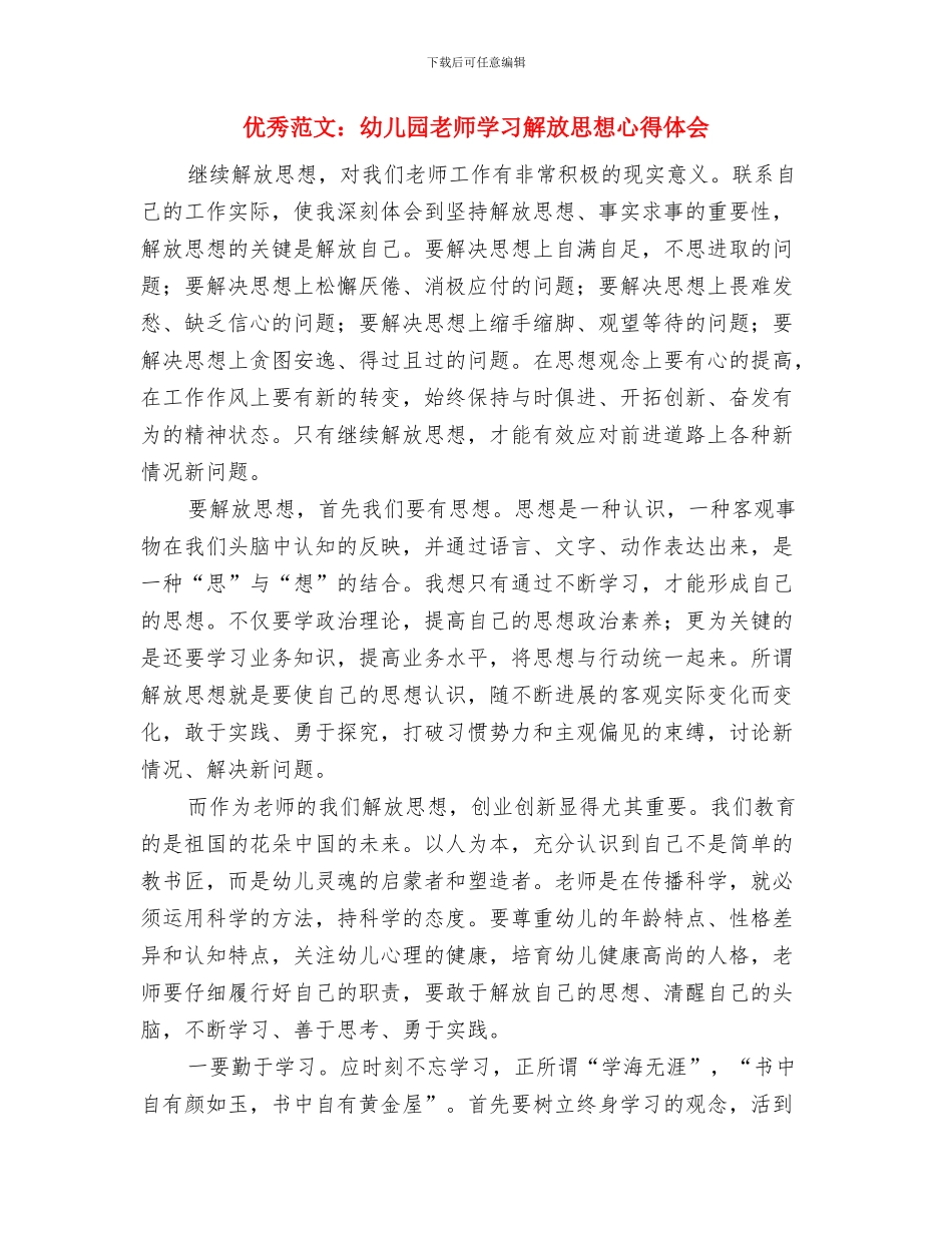优秀范文：幼儿园师德师风心得与优秀范文：幼儿园教师学习解放思想心得体会汇编_第2页