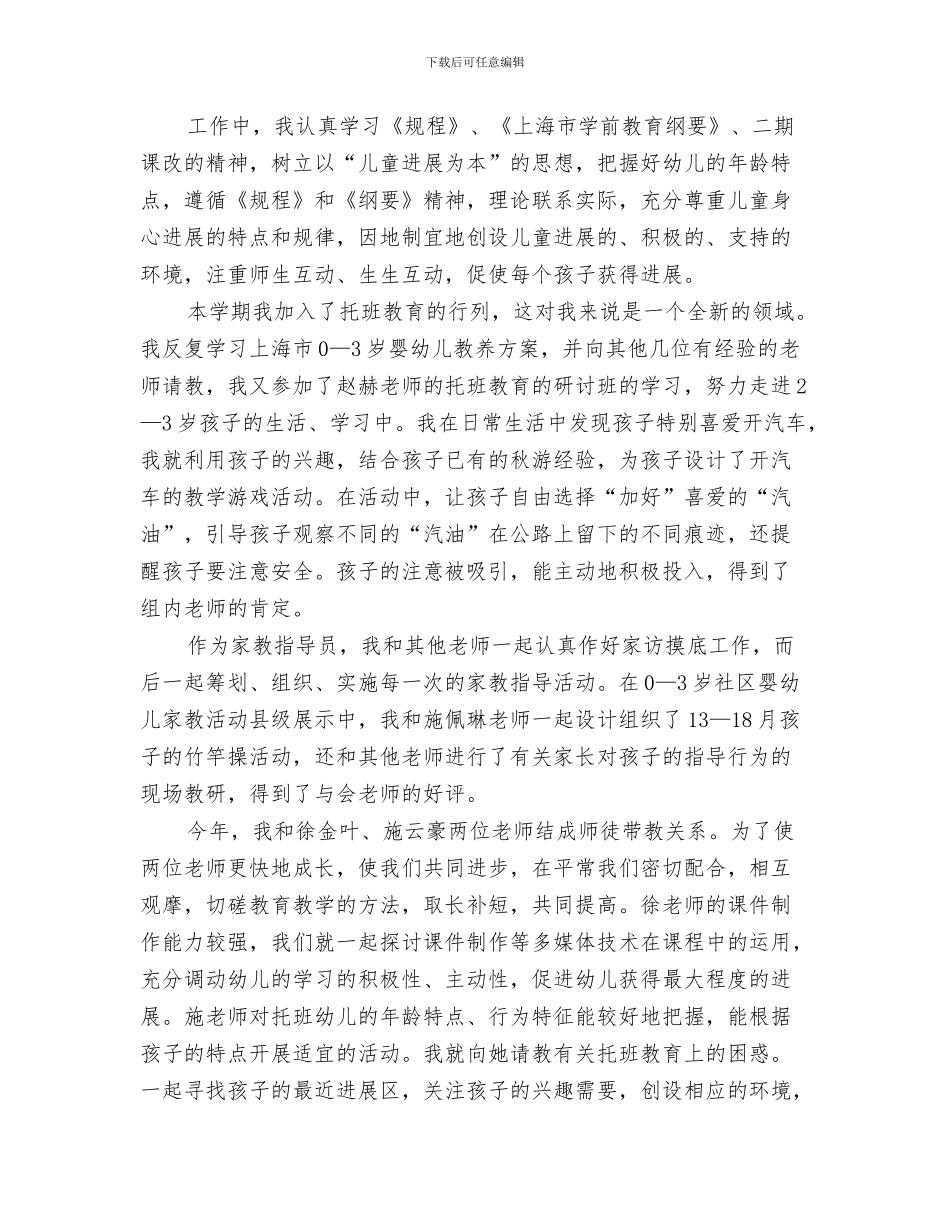 优秀范文：幼儿园师德师风心得与优秀范文：幼儿园教师年终教育教学实践能力小结汇编_第3页