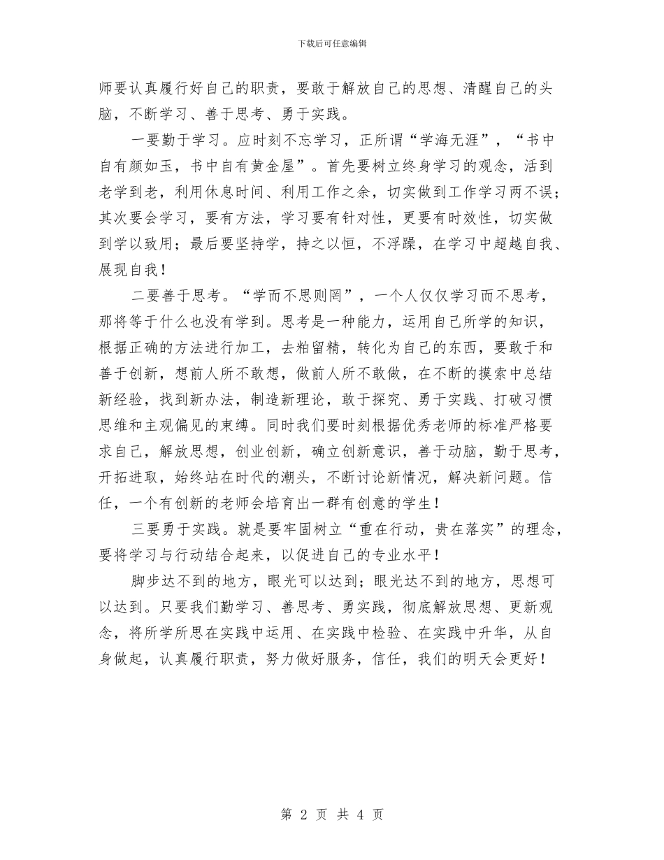 优秀范文：幼儿园教师学习解放思想心得体会与优秀范文：幼儿园青年教师工作小结汇编_第2页