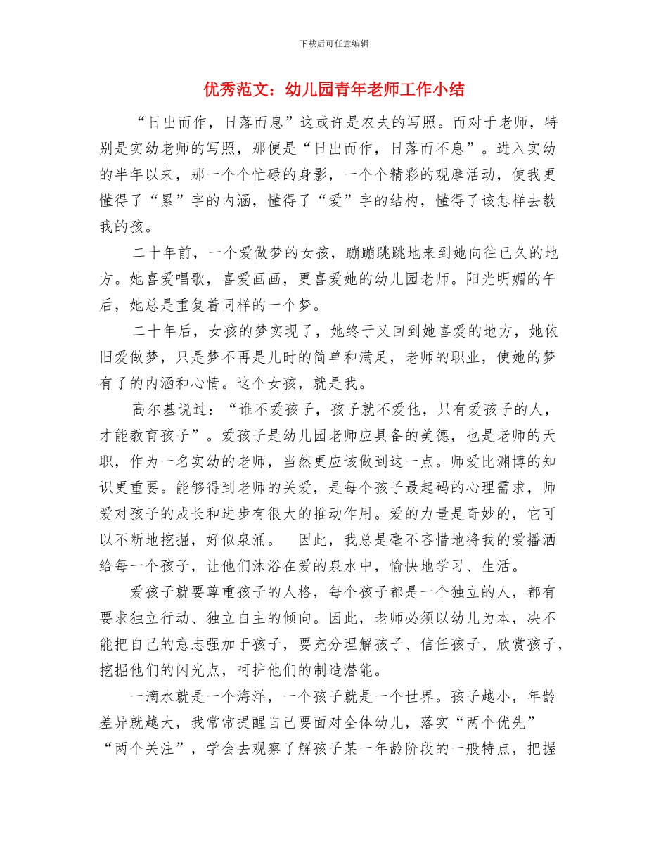 优秀范文：幼儿园师德师风心得与优秀范文：幼儿园青年教师工作小结汇编_第2页