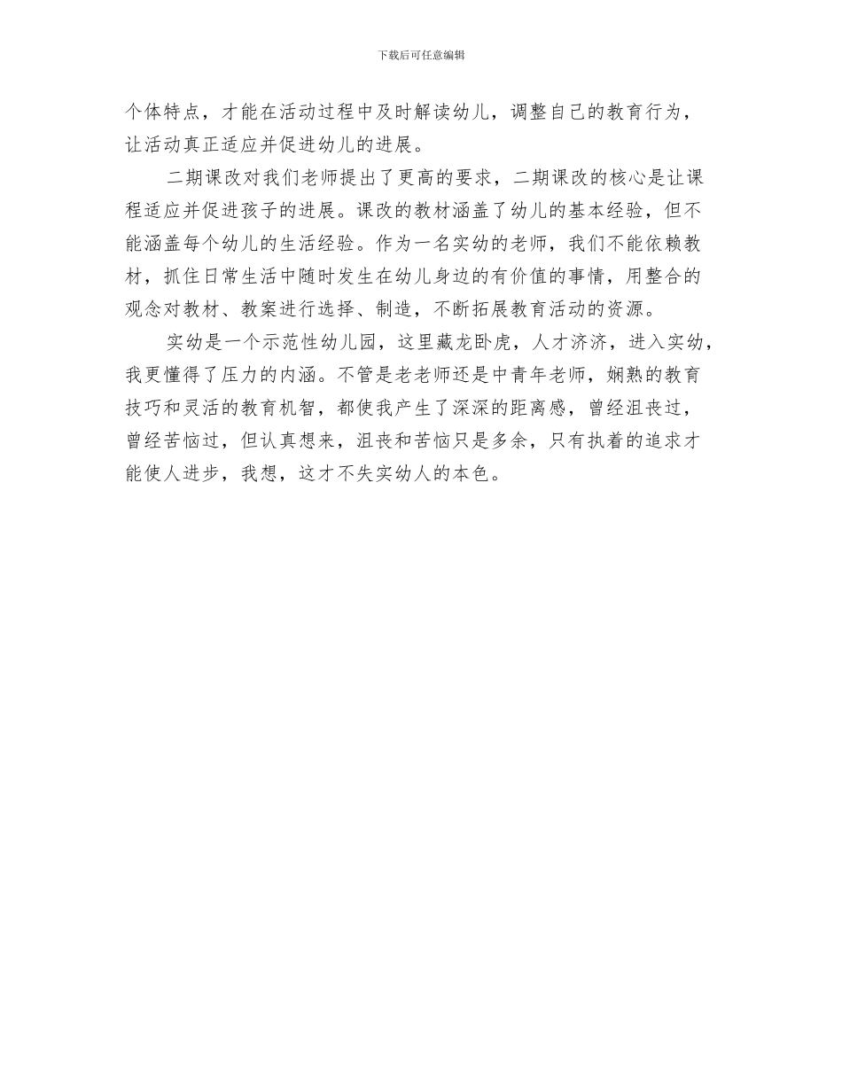 优秀范文：幼儿园师德师风心得与优秀范文：幼儿园青年教师工作小结汇编_第3页