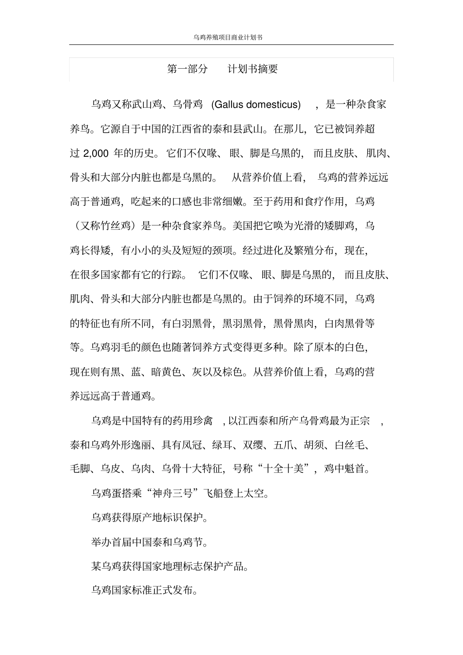 乌鸡养殖项目商业计划书_第3页