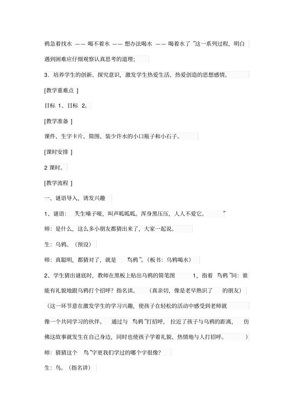 乌鸦喝水1分析_第2页