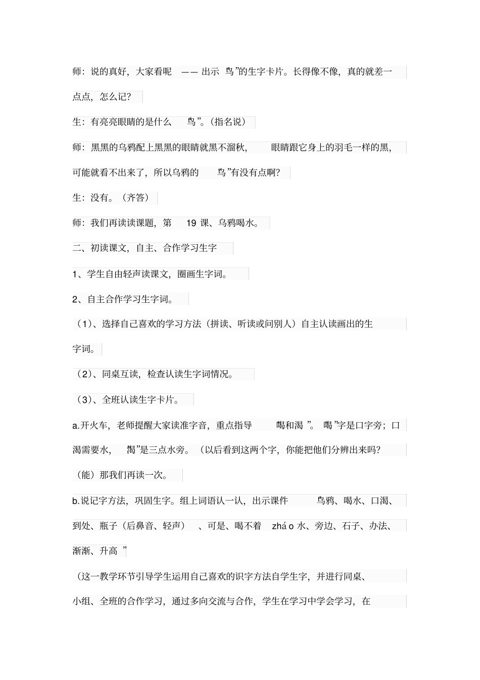 乌鸦喝水1分析_第3页
