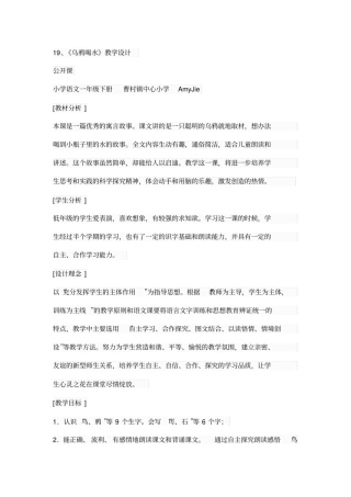 乌鸦喝水1分析