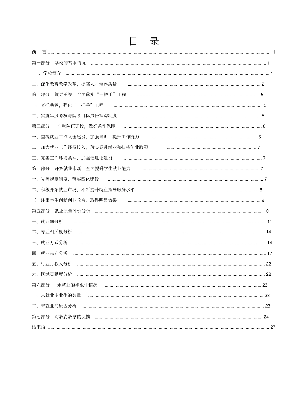 乌鲁木齐职业大学2017届高校毕业生就业质量年报告_第2页