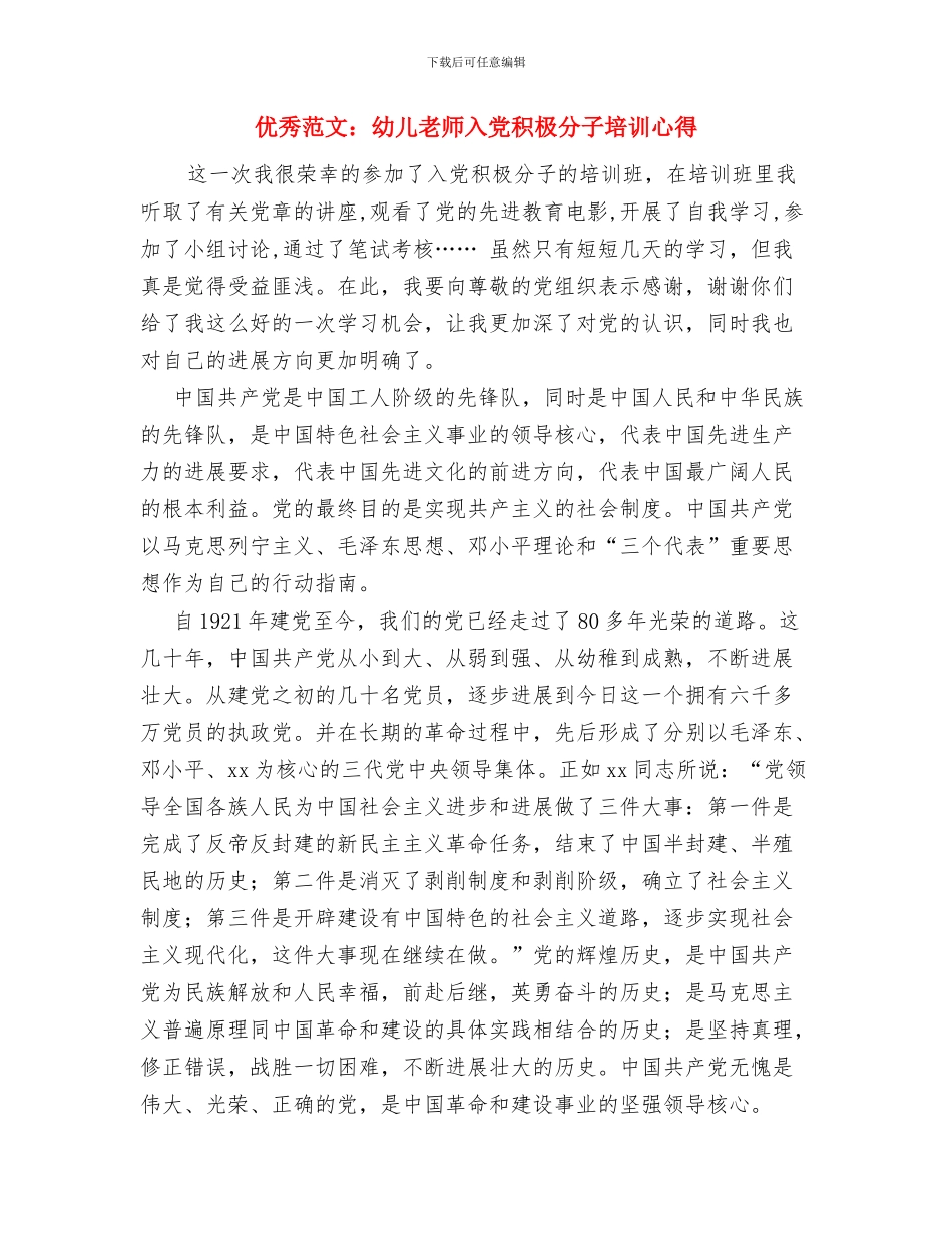 优秀范文：幼儿园骨干教师培训心得体会与优秀范文：幼儿教师入党积极分子培训心得汇编_第3页