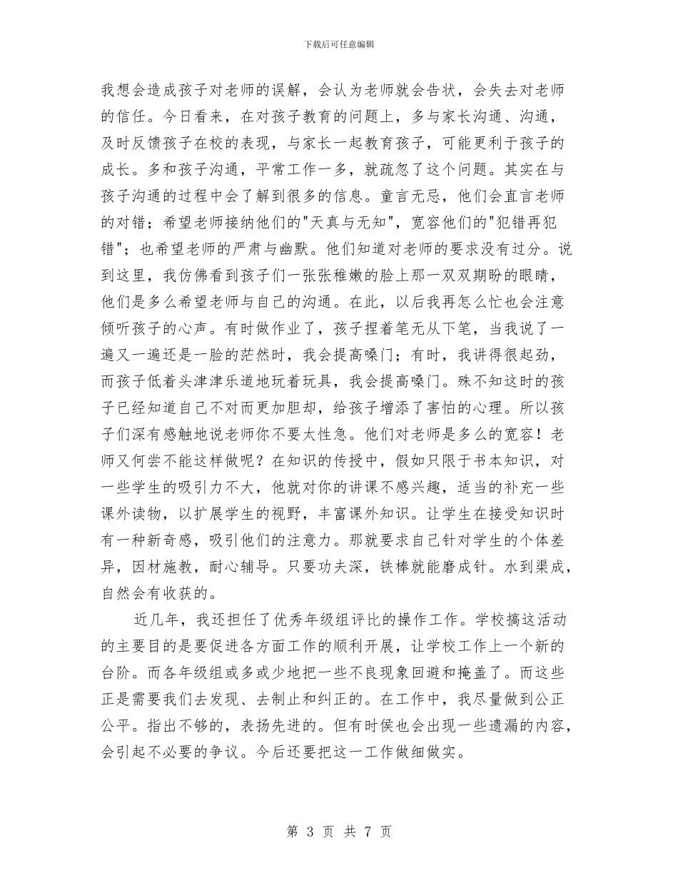 优秀范文：幼儿小学教师党性自我剖析材料与优秀范文：幼儿教师入党积极分子培训心得汇编_第3页