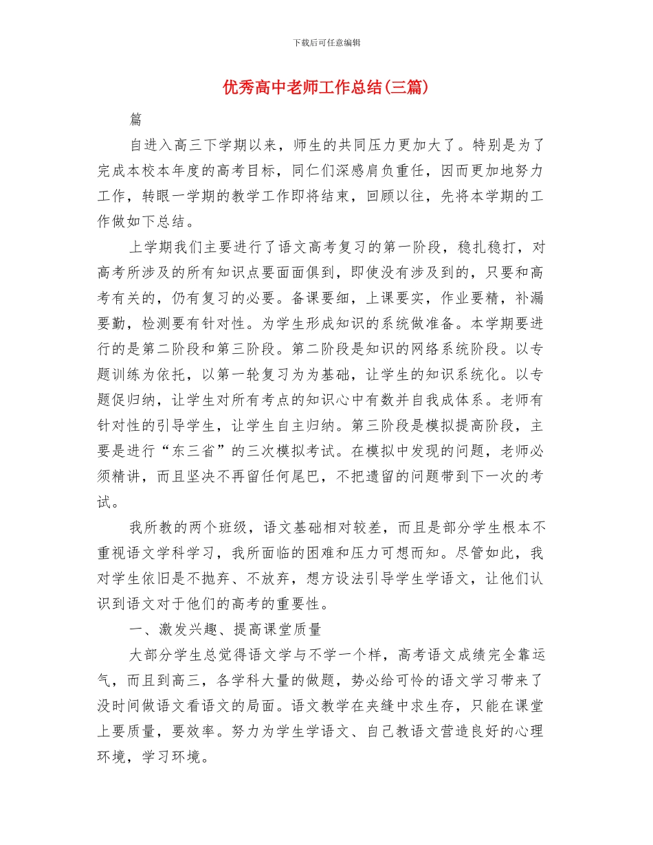 优秀范文：幼儿教师工作体会——重视对新小班的精心组织和领导与优秀高中教师工作总结汇编_第3页
