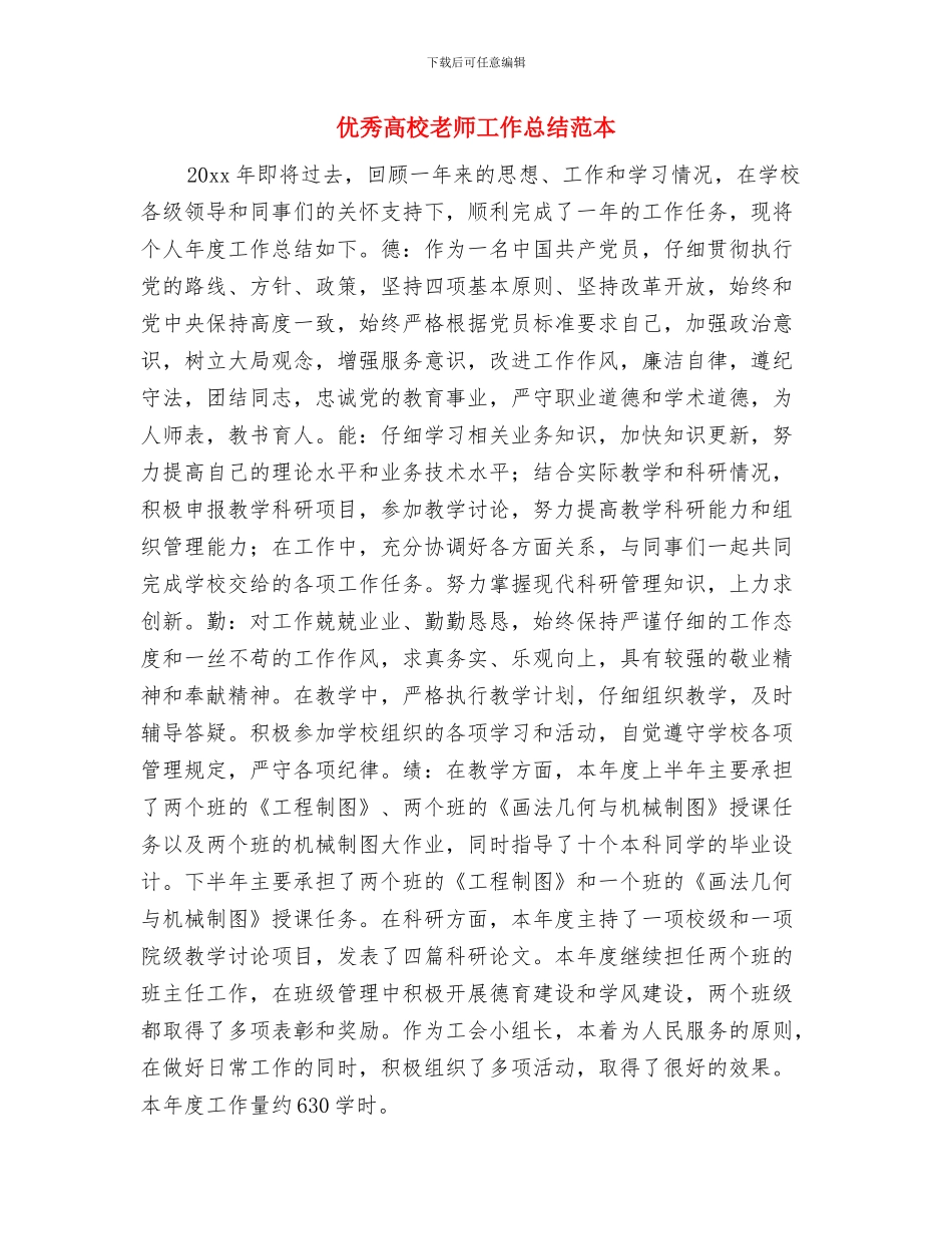 优秀范文：幼儿教师工作体会——重视对新小班的精心组织和领导与优秀高校教师工作总结范本汇编_第3页