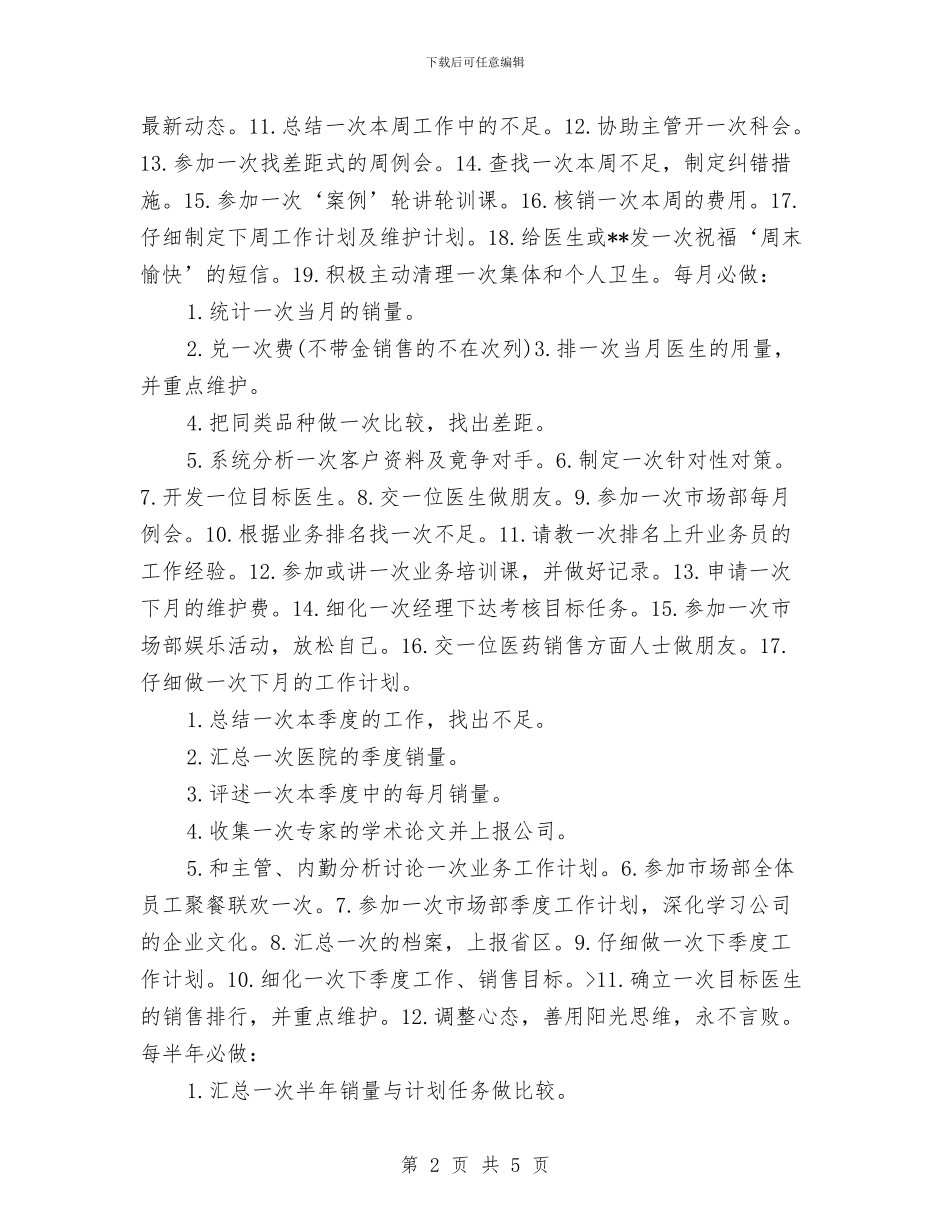 优秀药师2024年个人工作计划与优秀药师2024年年度工作计划汇编_第2页