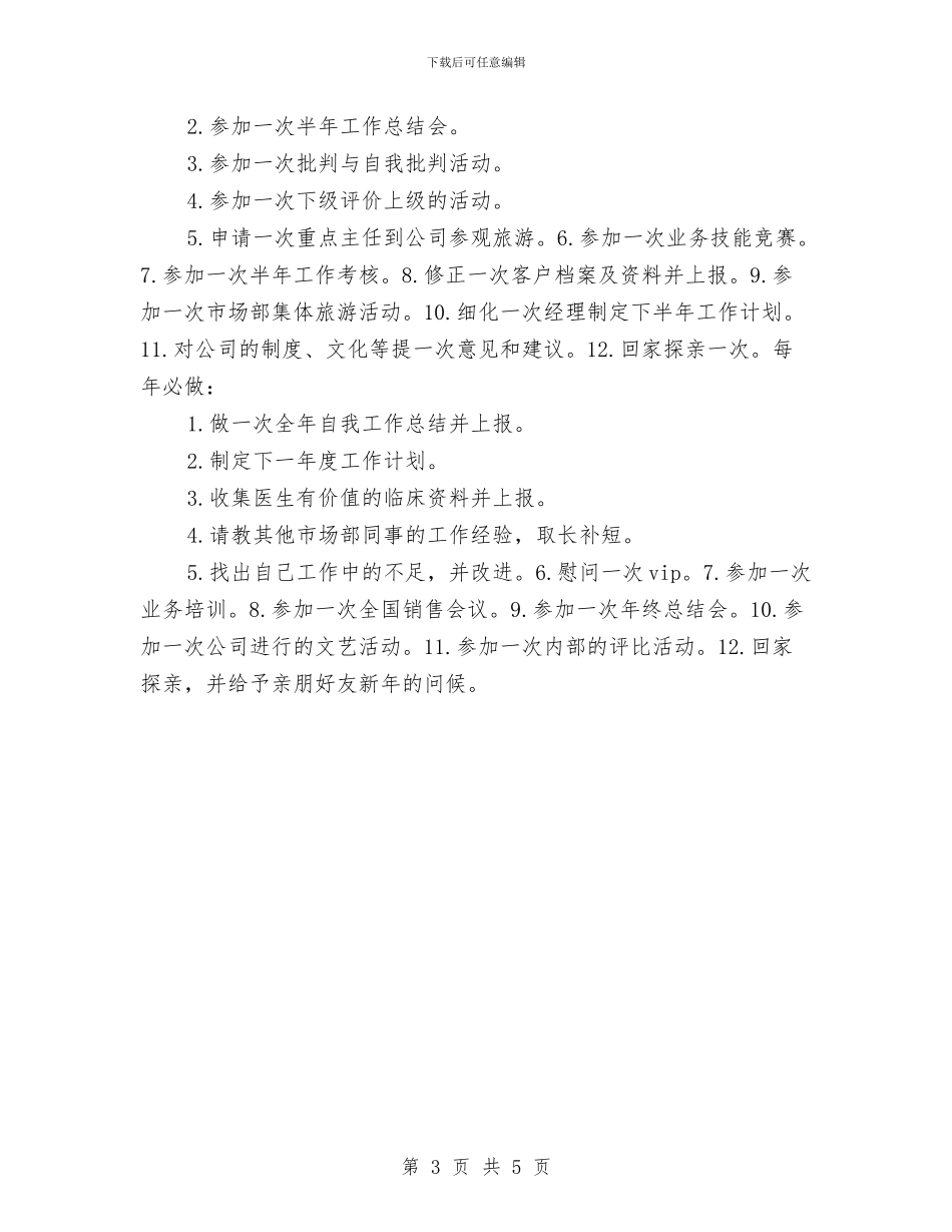 优秀药师2024年个人工作计划与优秀药师2024年年度工作计划汇编_第3页