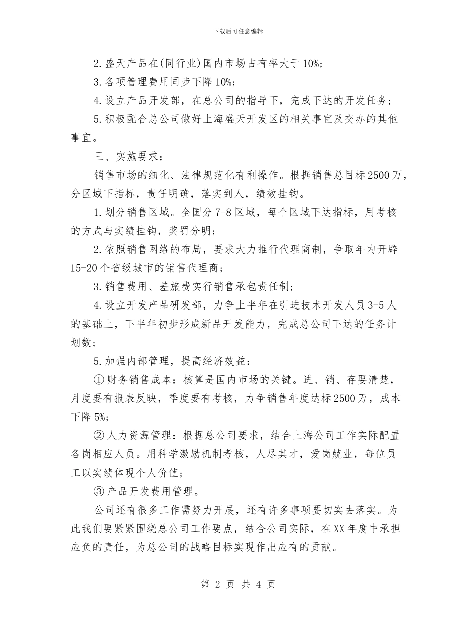 优秀营业员2024年工作计划范本与优秀营业员个人工作计划范文汇编_第2页