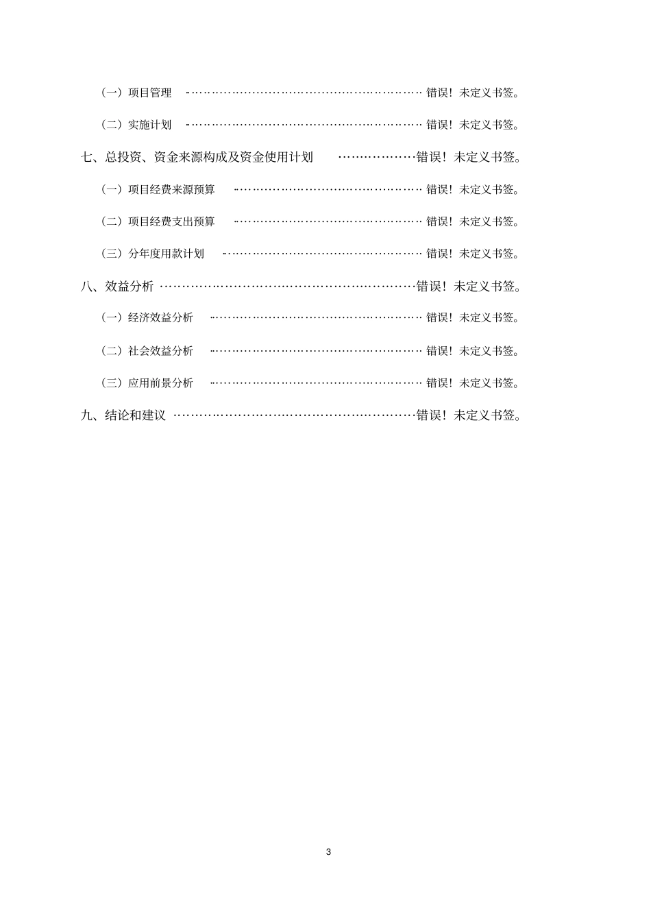 乍得城网可行性研究报告_第3页