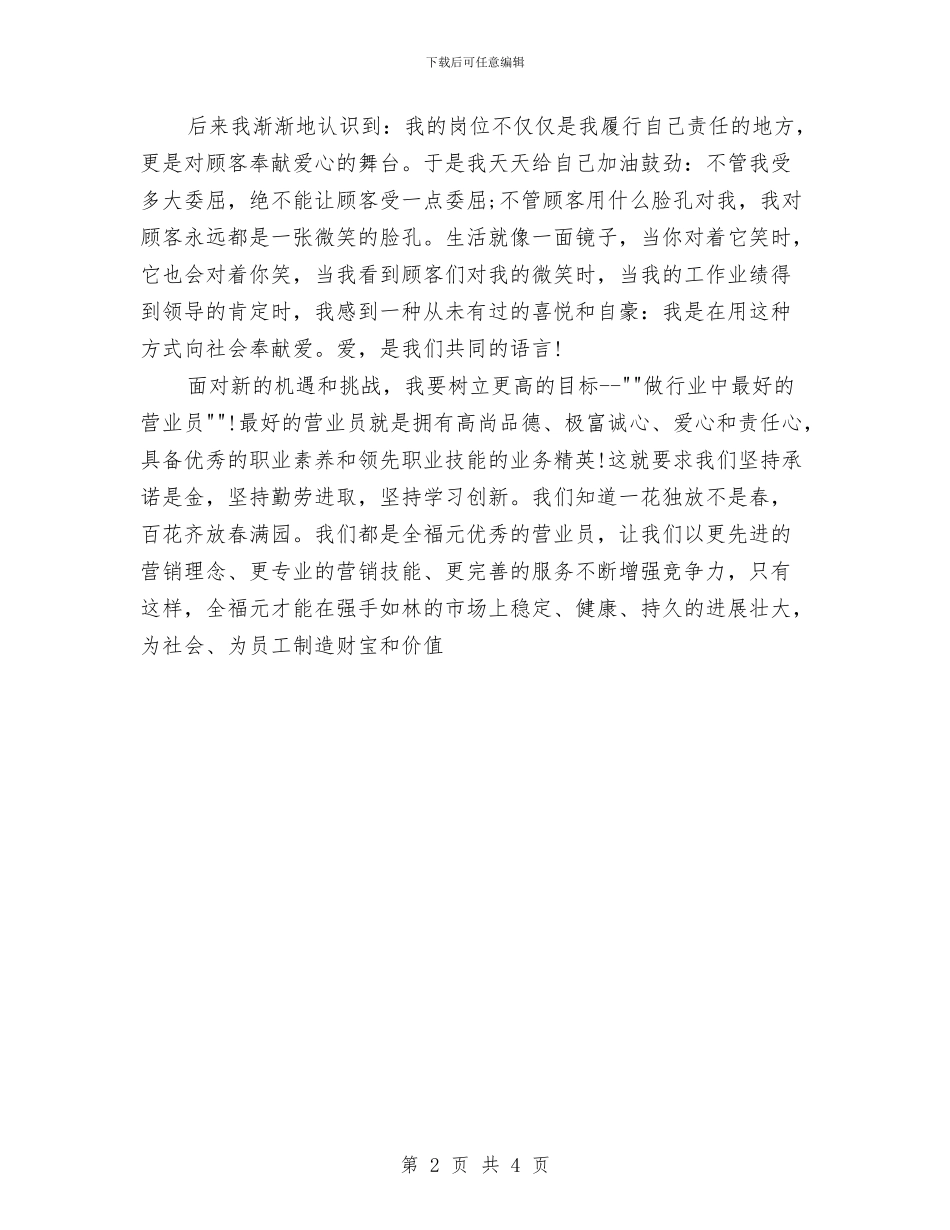 优秀营业员工作总结范文与优秀营业员工作总结范文模板汇编_第2页