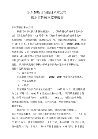 乐东黎族自治自来水公司