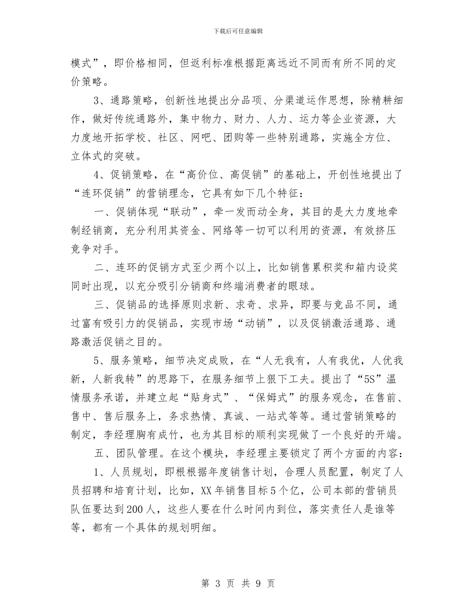 优秀营销团队工作计划与优秀营销工作计划范文汇编_第3页