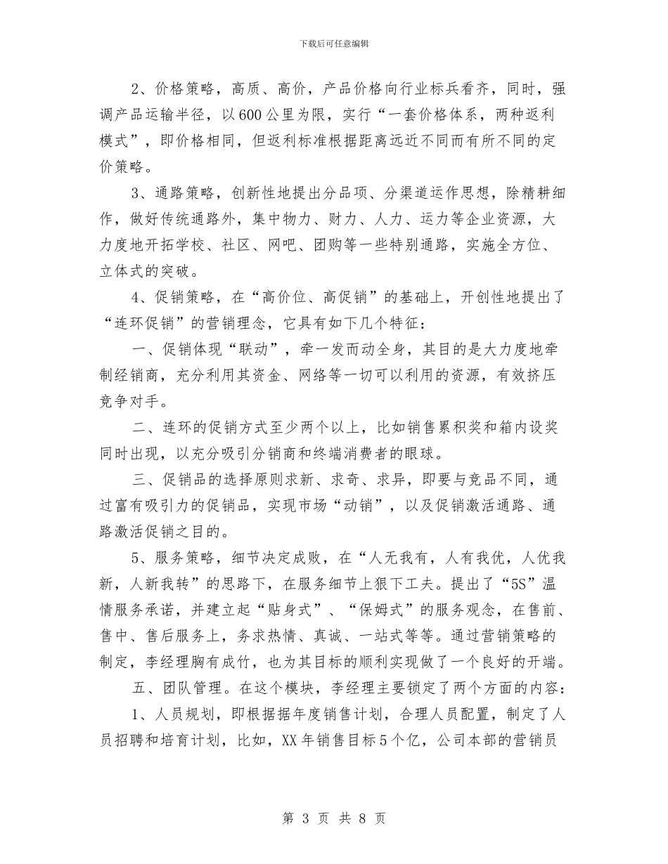 优秀营销团队2024年度计划与优秀营销团队工作打算汇编_第3页