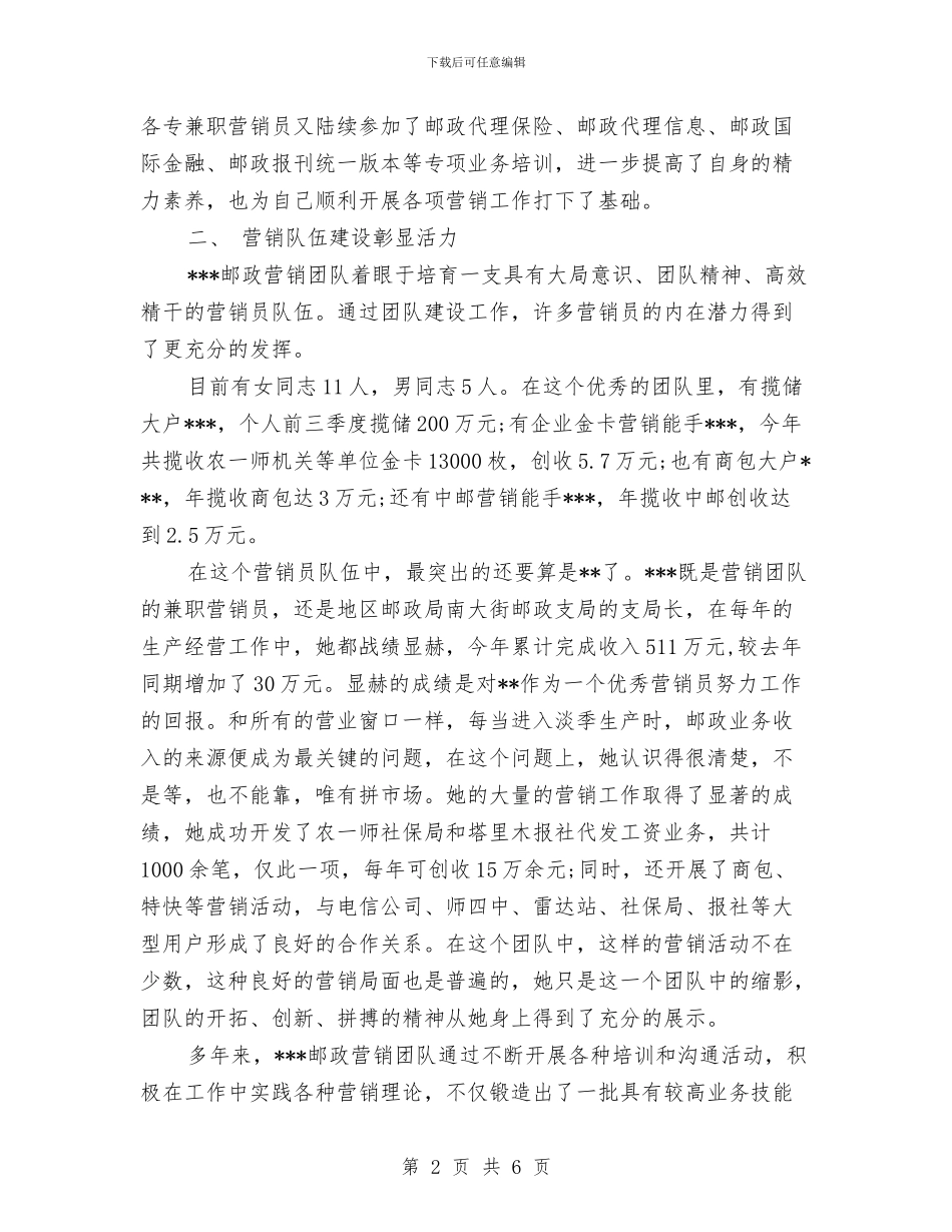 优秀营销团队申报材料与优秀话务员工作总结范文汇编_第2页