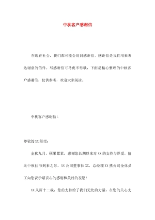 中秋客户感谢信