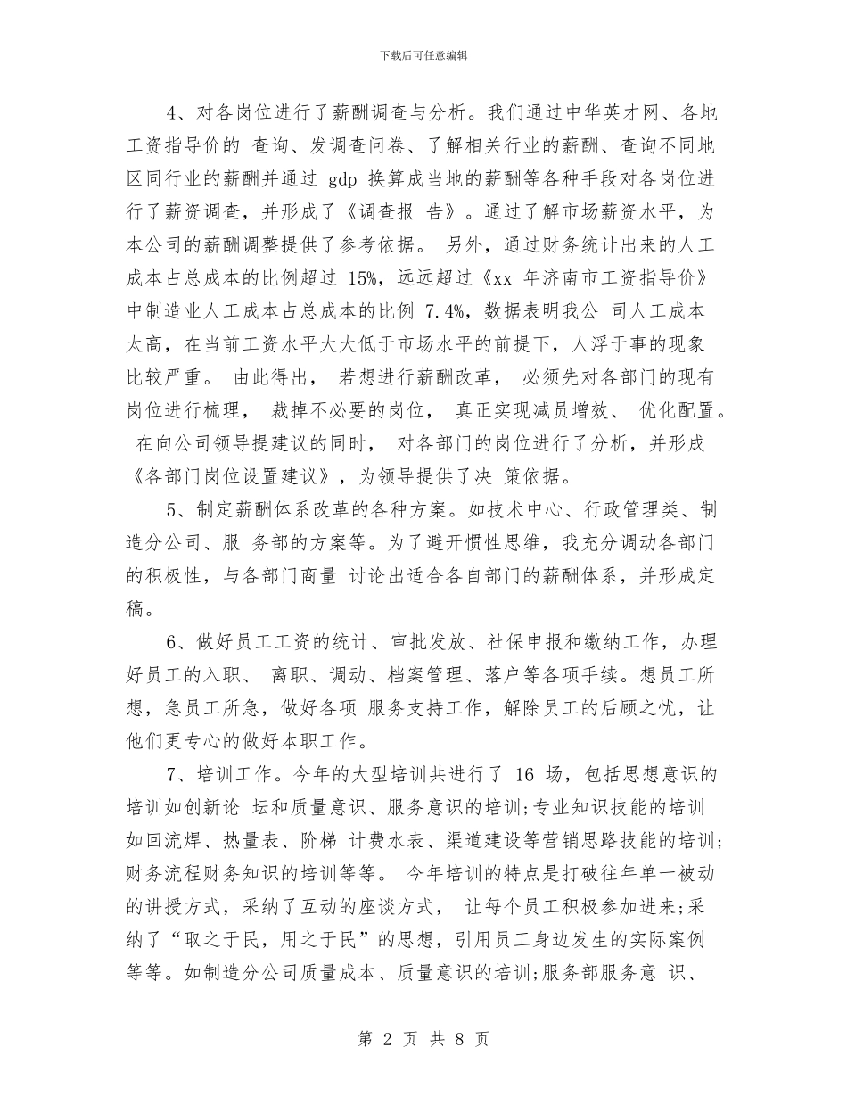 优秀行政助理个人工作总结与优秀话务员年终工作总结汇编_第2页