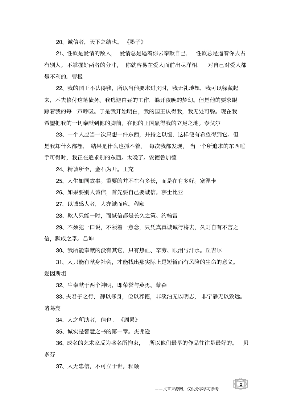 乐于奉献格言_第2页