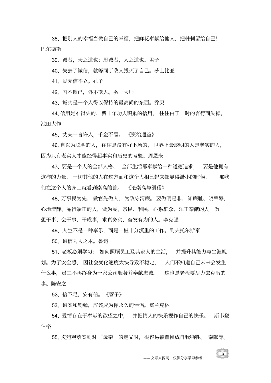 乐于奉献格言_第3页